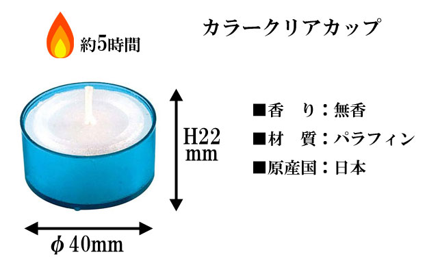 日本製 カラー クリアカップ ティーライト 4個入り キャンドル ティーライトキャンドル カメヤマ おしゃれ ろうそく ロウソク 蝋燭 クリアカップ  クリア カップ