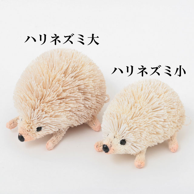 アジアン エスニック 雑貨 置物 オブジェ たわしアニマル ハリネズミ