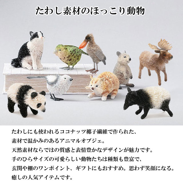 たわし アニマル ハシビロコウ M81-2349 鳥 トリ とり 置物 オブジェ