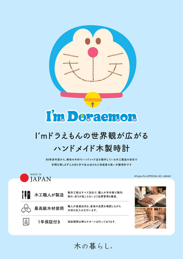 I'm Doraemon アイムドラえもん なかよし ドラえもん 時計 木の時計