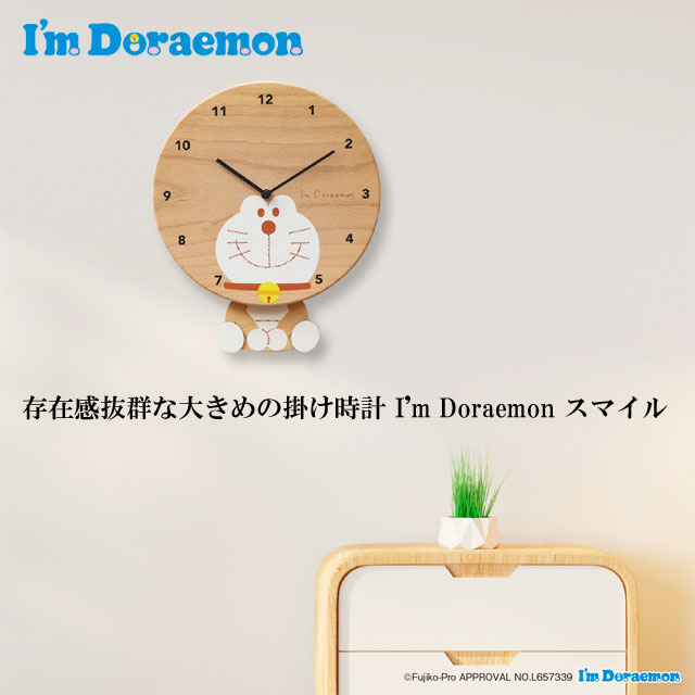 I'm Doraemon アイムドラえもん スマイル ドラえもん 時計 木の時計