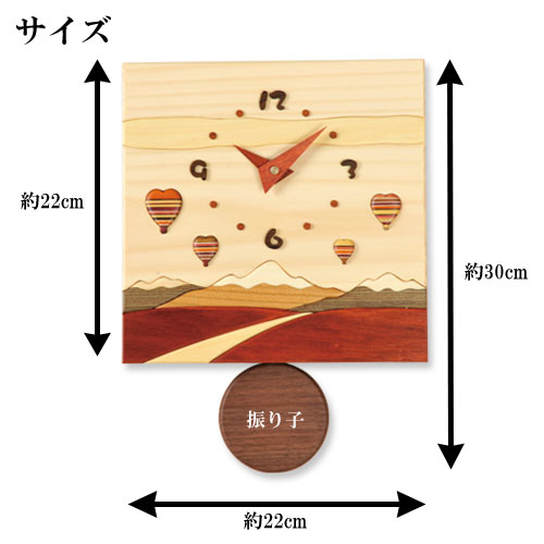 置き時計 掛け時計 寄せ木振り子時計 北の風景時計 気球 J6 「送料無料