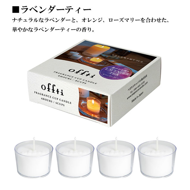フレグランスカップキャンドル offti オフティ 040
