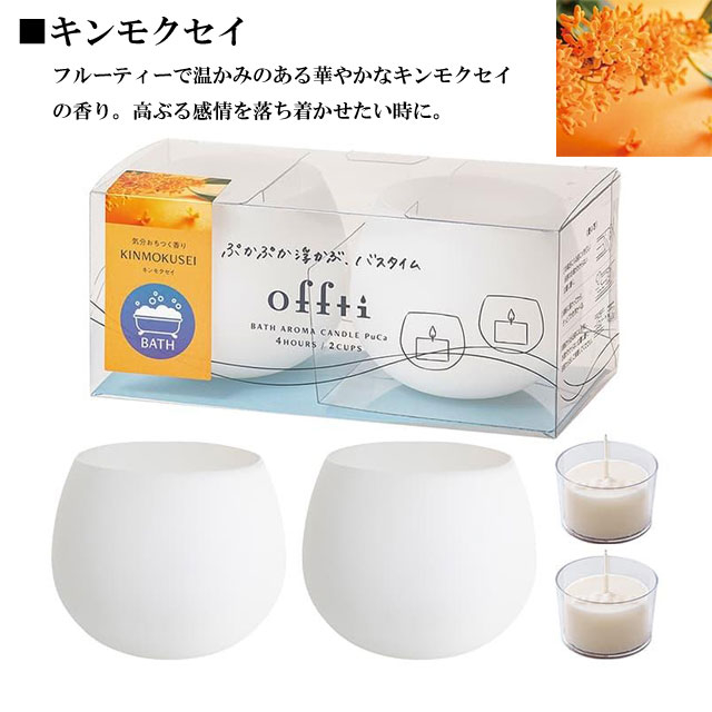 バスアロマキャンドル プカ 050