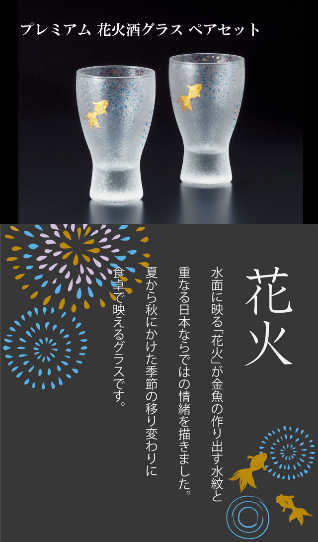 ザ プレミアム ニッポン テイスト 酒 グラス ペアセット さかずき 杯