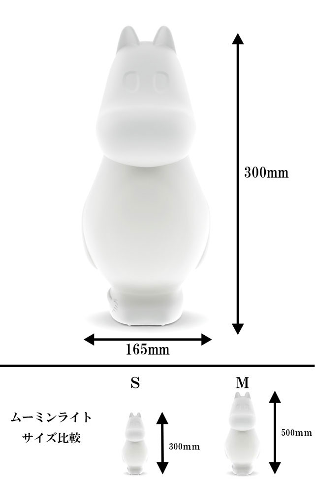 ムーミンシリーズ ムーミンライト S MEL040001 照明 間接照明 ライト