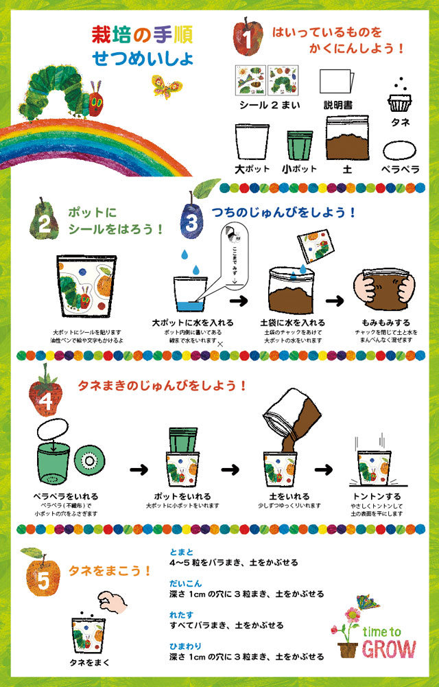 はらぺこあおむしペタペタ＆すくすく 栽培セット 004