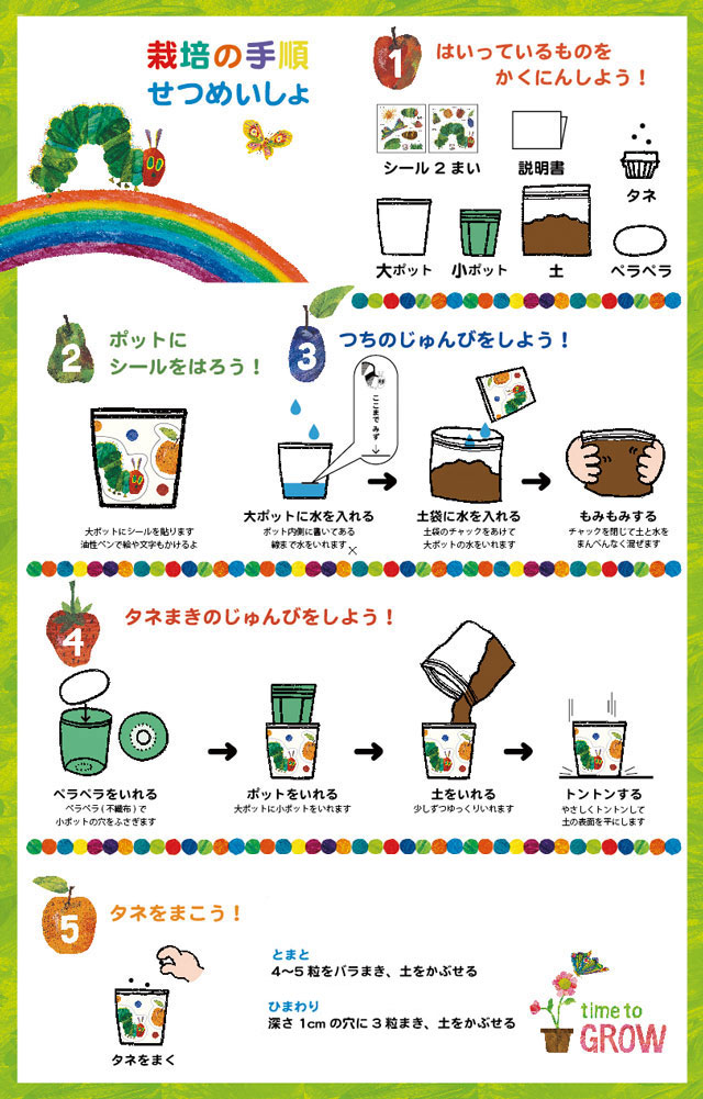 はらぺこあおむしペタペタ＆すくすく 栽培セット 0041