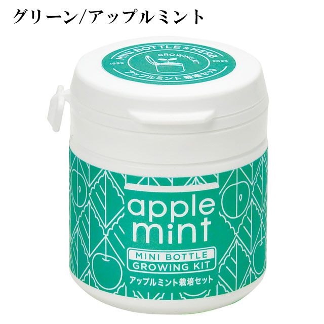 栽培キット MINI BOTTLE HERBS ミニボトル ハーブ かわいい 栽培セット 