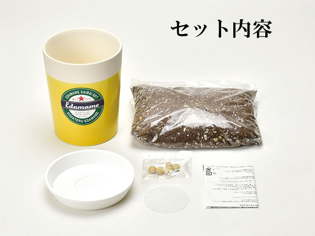 育てるえだ豆栽培セット 120