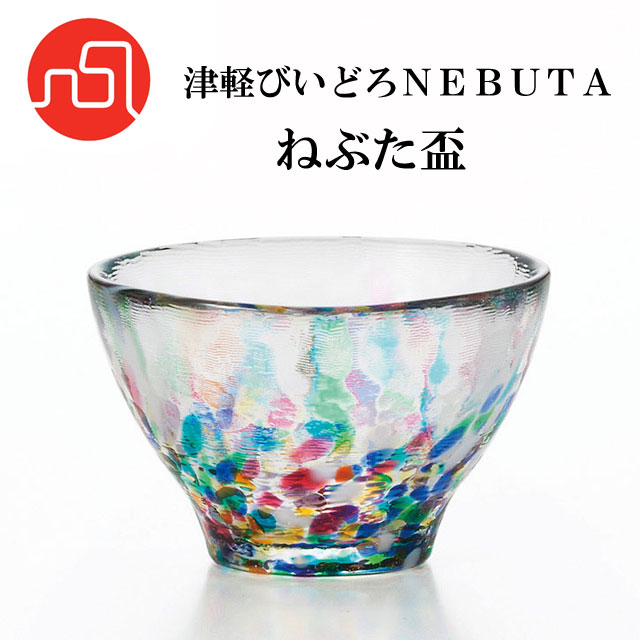 津軽びいどろNEBUTA ねぶた盃 010