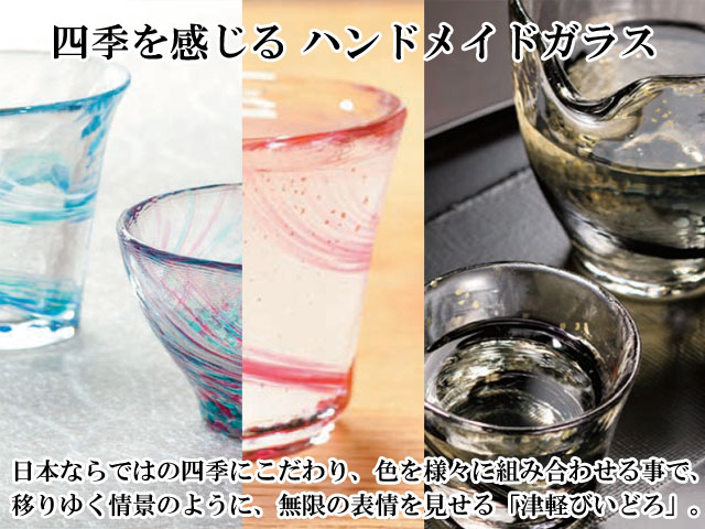 津軽びいどろ 金彩ぐいのみ 002