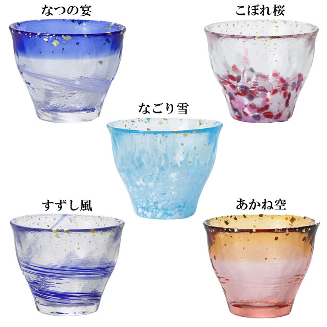 津軽びいどろ 金彩ぐいのみ 020