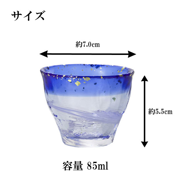 津軽びいどろ 金彩ぐいのみ 030