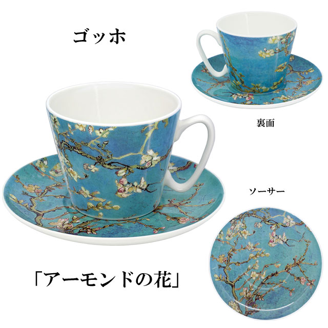 名画 カップ ＆ ソーサー 020