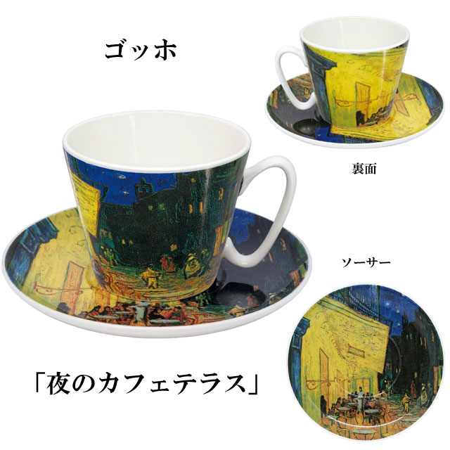 名画 カップ ＆ ソーサー 060