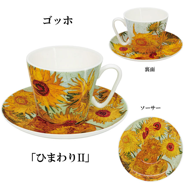 名画 カップ ＆ ソーサー 080
