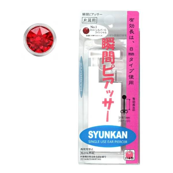 瞬間 ピアッサー 片耳 18g 8mm 耳たぶ用 厚い サージカルステンレス ピアス穴開け Syunkan 7 5 3アクセサリーshop 通販 Yahoo ショッピング 瞬間 ピアッサー 片耳 18g 8mm 耳たぶ用 厚い サージカルステンレス ピアス穴開け Syunkan 7 5 3アクセサリーshop 通販 Yahoo ショッピング