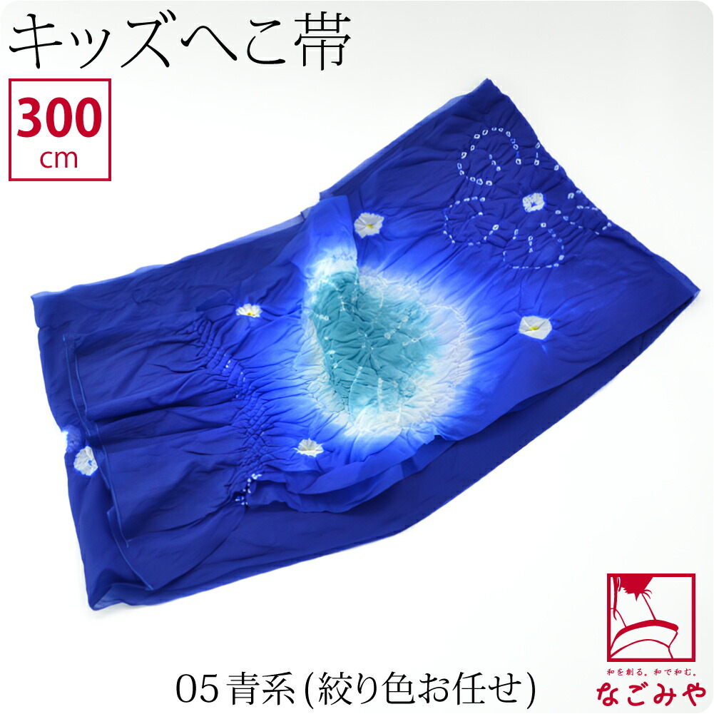 兵児帯 子供 日本製 訳あり ナイロン 兵児帯 300cm 全5色 へこ帯 へこおび 浴衣 帯 だけ 夏祭り 夕涼み 花火大会 子供 女の子 女児｜753ya｜06