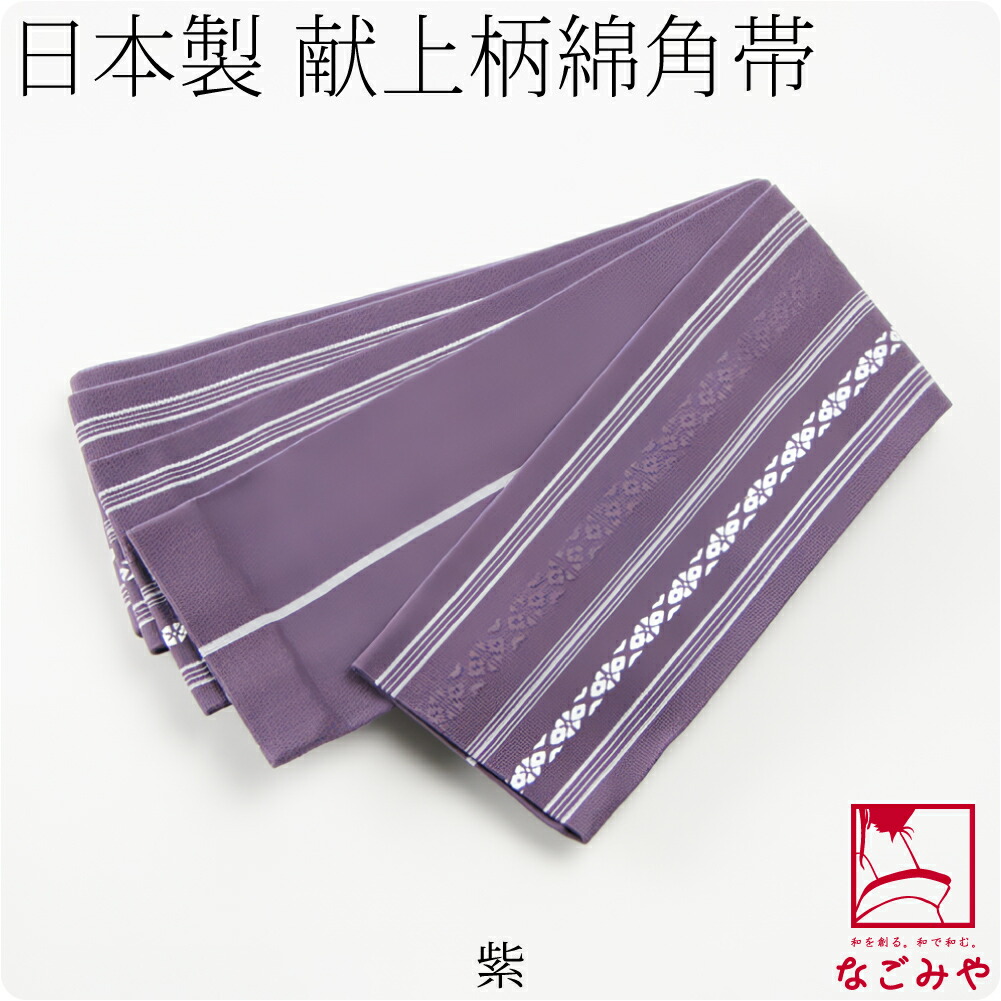 男物 角帯 日本製 献上柄 綿角帯 M 全20色 男帯 かくおび 手結び 着物 