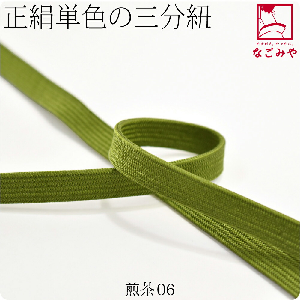 帯締め 日本製 正絹 三分紐 角朝組 色無地 並尺 M 全20色 伝統的工芸品