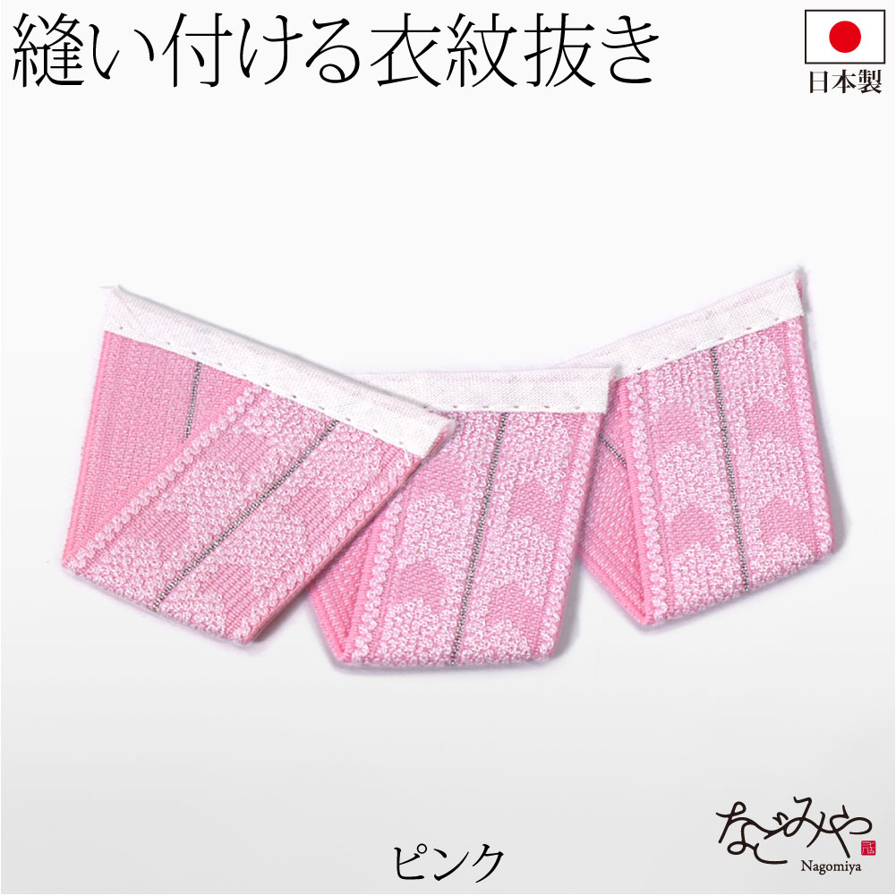 なごみや 爆買 衣紋抜き えもんぬき 通年用 日本製 あづま姿 えもん
