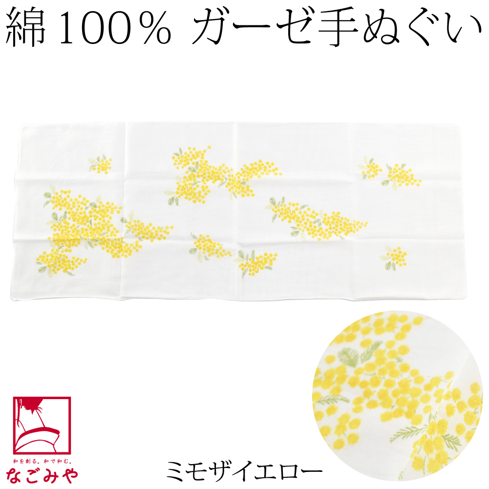 なごみや ダブル ガーゼ 手ぬぐい 日本製 むす美 手拭い 88cm 全