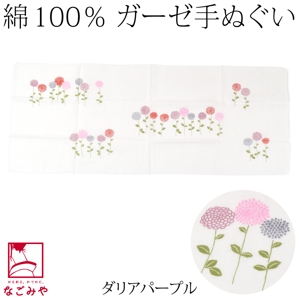 なごみや ダブル ガーゼ 手ぬぐい 通年用 日本製 むす美 ガーゼ 手拭い