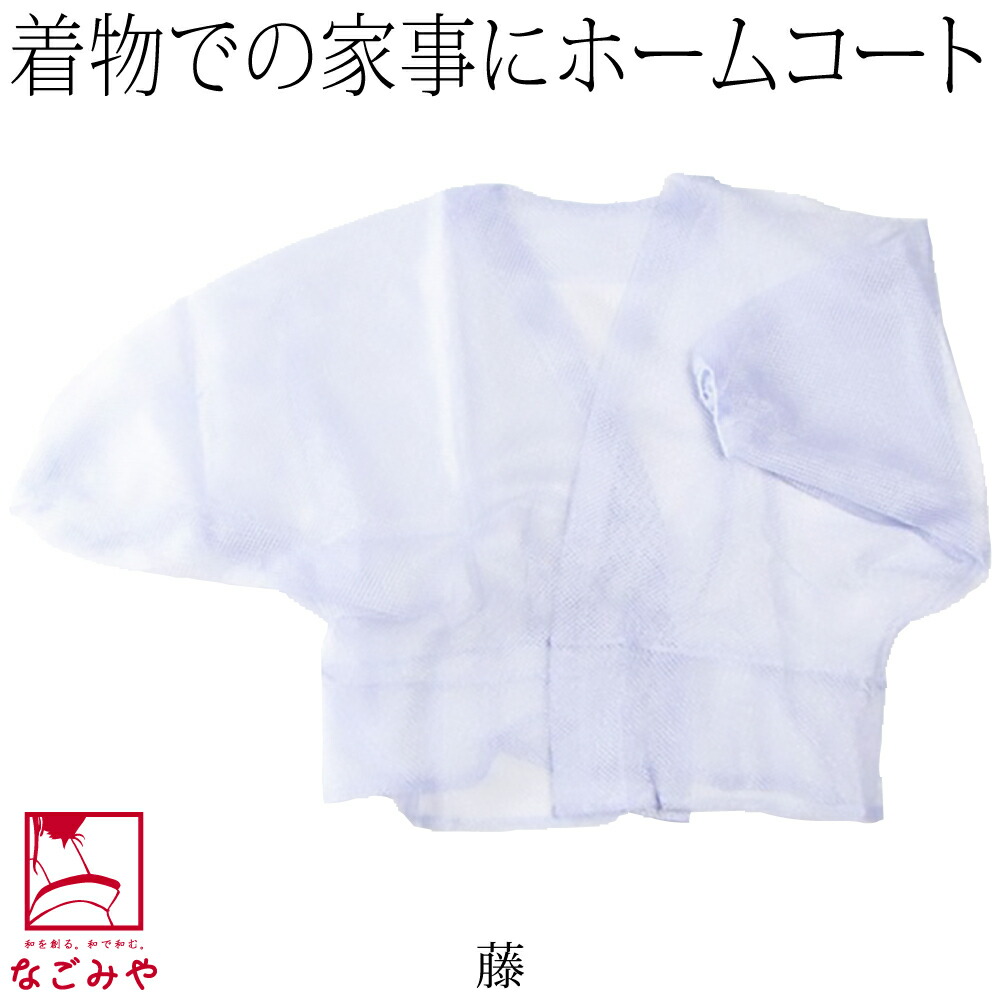 割烹着 着物用 エプロン 日本製 あづま姿 ちりよけ ラメ入り ホーム