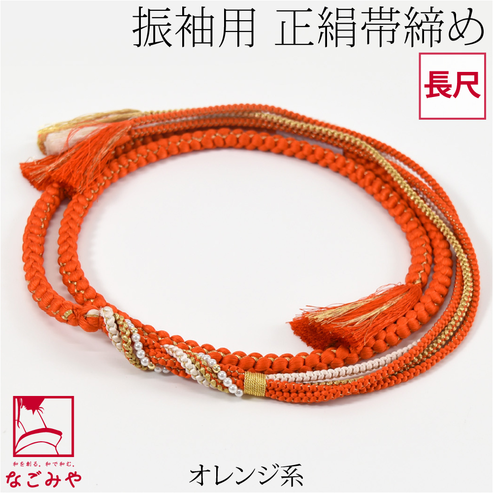 豪華振袖　袋帯　帯締め　パール帯飾り 深赤 楽天市場】帯締め 振袖用 成人式 パール調飾り付き 赤 レッド No