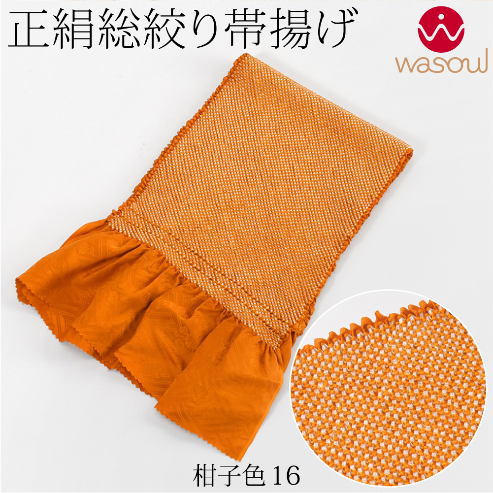 なごみや 振袖用 帯揚げ 絞り 袷用 日本製 WASOUL 正絹 四つ巻き 総