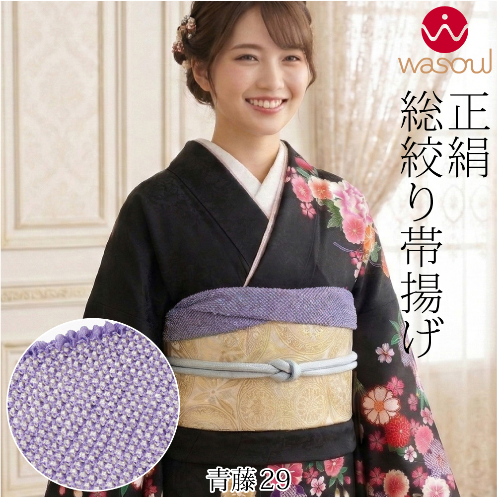 なごみや 振袖用 帯揚げ 絞り 袷用 日本製 WASOUL 正絹 四つ巻き 総