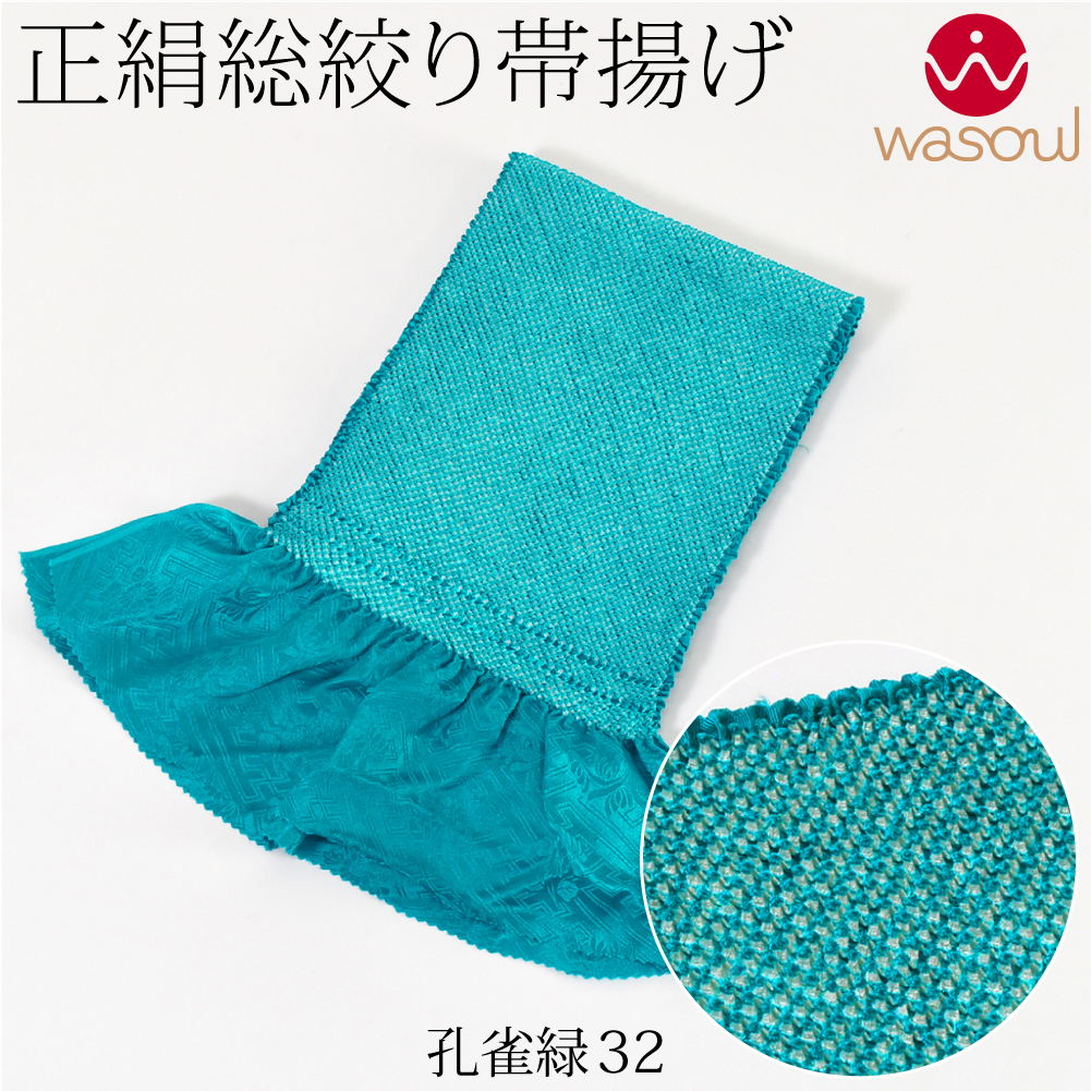 帯揚げ 帯あげ 正絹 薄緑 うぐいす色 絞り  新品 未使用品 楽天市場】帯揚げ 緑 絞りの通販