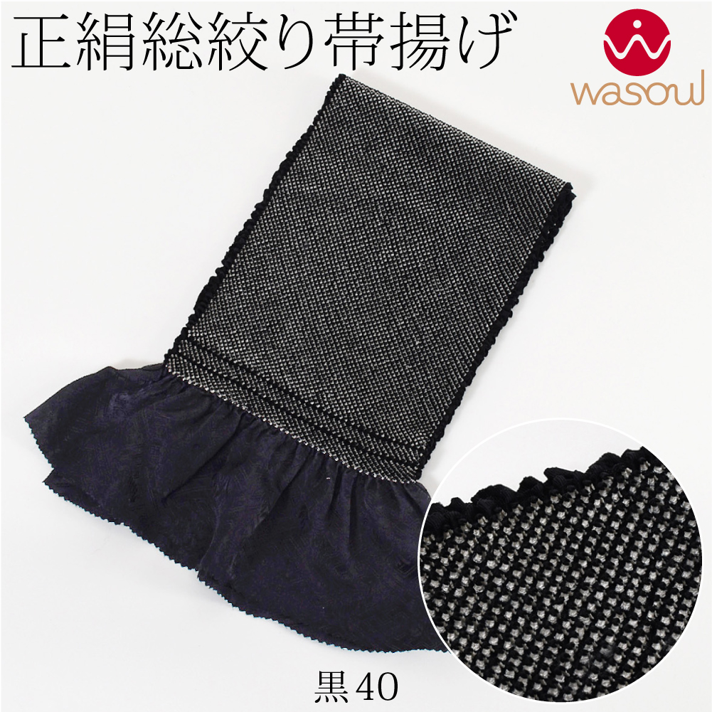 なごみや 振袖用 帯揚げ 絞り 袷用 日本製 WASOUL 正絹 四つ巻き 総
