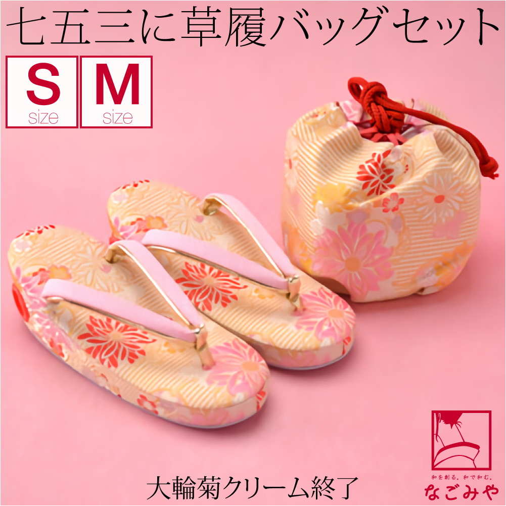 七五三 草履 バッグ 日本製 草履巾着セット S-M 全14種 草履+巾着袋