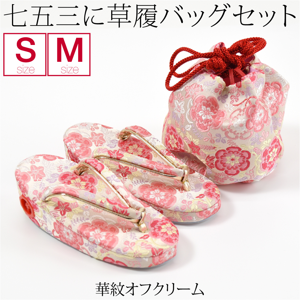 七五三 草履 バッグ 日本製 草履巾着セット S-M 全14種 草履+巾着袋