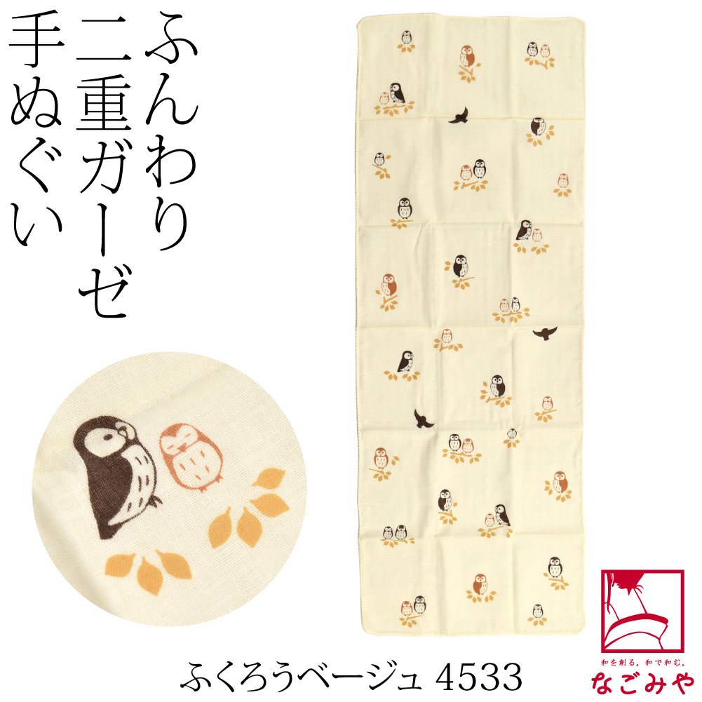 なごみや ダブル ガーゼ 手ぬぐい 通年用 日本製 彩 ふくこい ふんわり