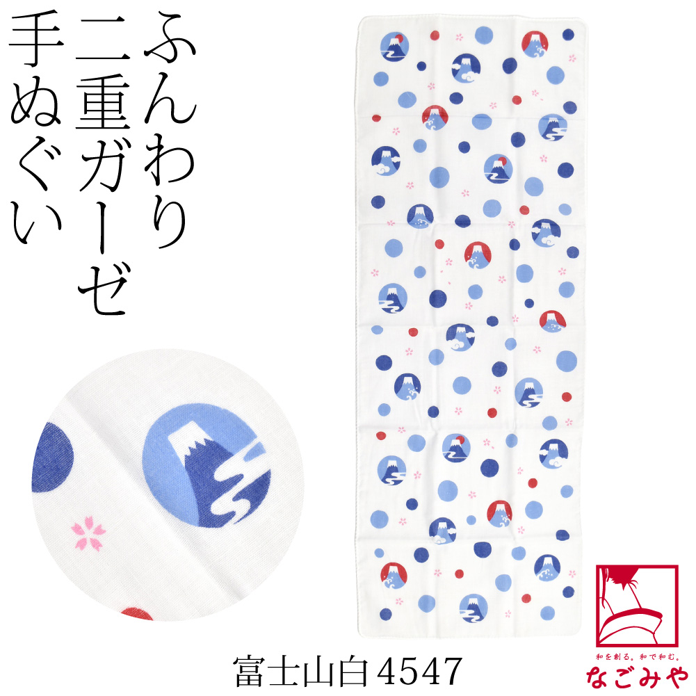 なごみや ダブル ガーゼ 手ぬぐい 通年用 日本製 彩 ふくこい ふんわり