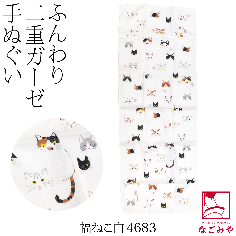 なごみや ダブル ガーゼ 手ぬぐい 通年用 日本製 彩 ふくこい ふんわり