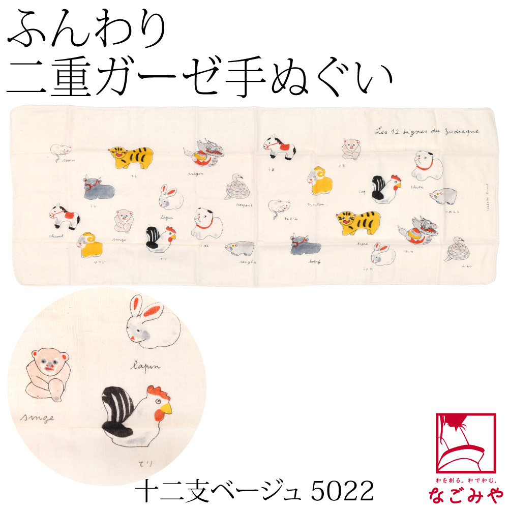 なごみや ダブル ガーゼ 手ぬぐい 通年用 日本製 彩 ふくこい ふんわり