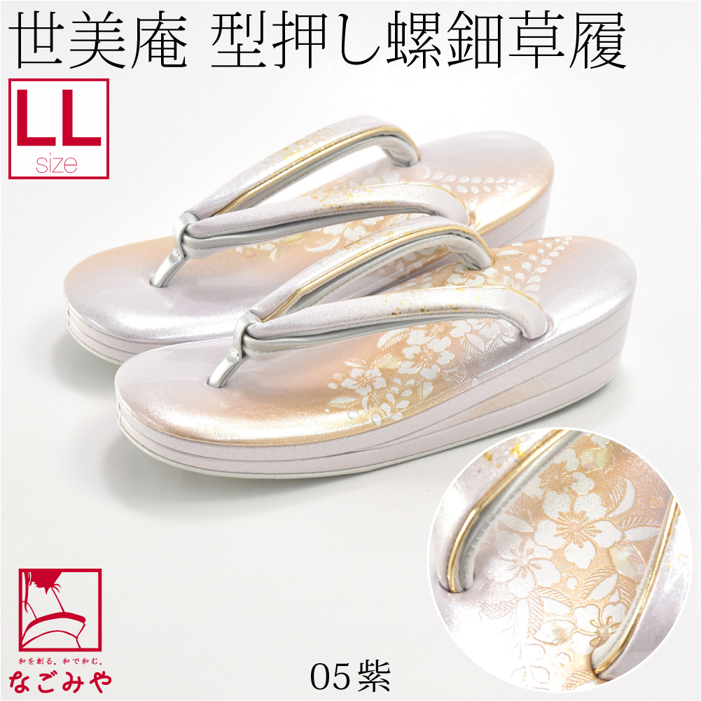 なごみや フォーマル 草履 痛くない 日本製 世美庵 型押し螺鈿草履