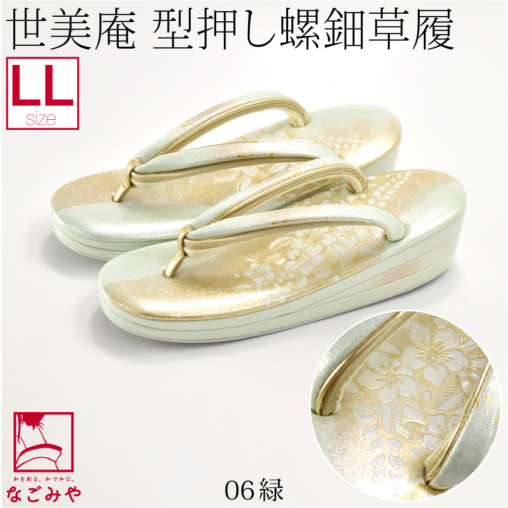 螺鈿細工和装用草履　こころ なごみや フォーマル 草履 痛くない 日本製 世美庵 型押し螺鈿草履