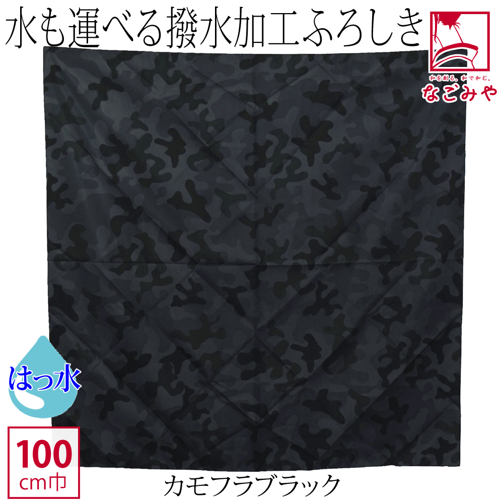 風呂敷 大判 日本製 むす美 100アクアドロップ 撥水 リサイクル