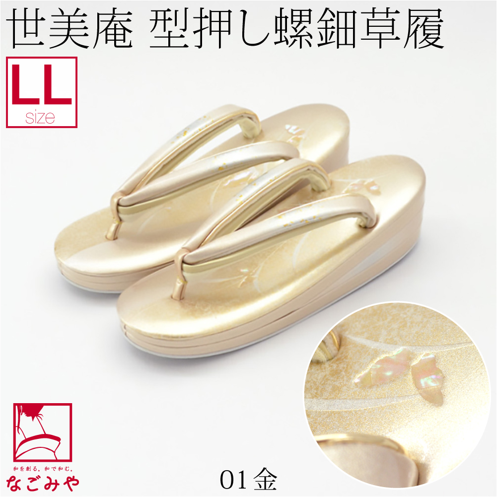 フォーマル 草履 痛くない 通年用 日本製 世美庵 型押し螺鈿草履 蝶 NA4 結婚式 留袖 訪問着 色無地 成人式 振袖 入学式 卒業式 袴 礼装 大人 レディース 女性10014871 なごみや フォーマル 草履 痛くない 日本製 世美庵 型押し螺鈿草履 蝶