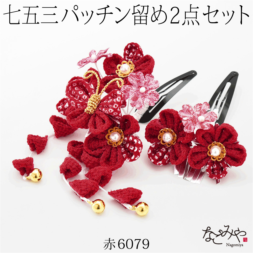 子供用つまみぱっちんどめ２セット 梅　定番の赤　重厚感　かわいい　七五三　髪飾り 髪飾り ちりめん つまみ細工 パッチン留め 2点セット 梅 ピンク 赤