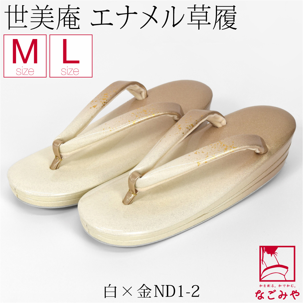 なごみや フォーマル 草履 痛くない 通年用 日本製 世美庵 ぼかし