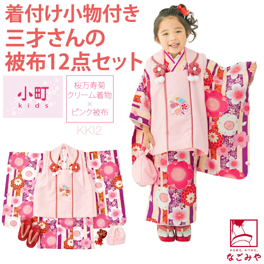 七五三 着物 3歳 フルセット 販売 小町kids 被布セット 着付け小物付 古典柄 三歳 全8種 ...