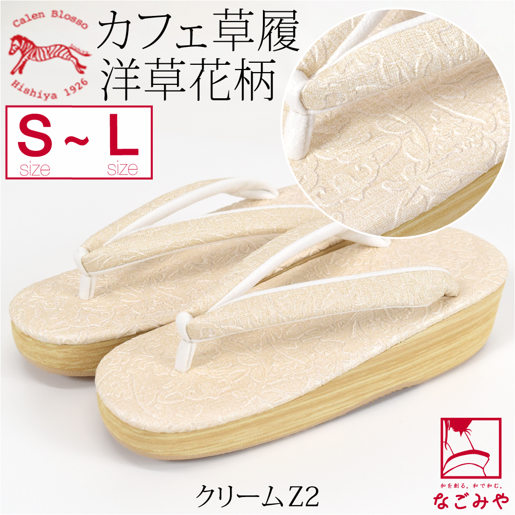 なごみや カジュアル 草履 痛くない 通年用 日本製 菱屋 カフェ草履