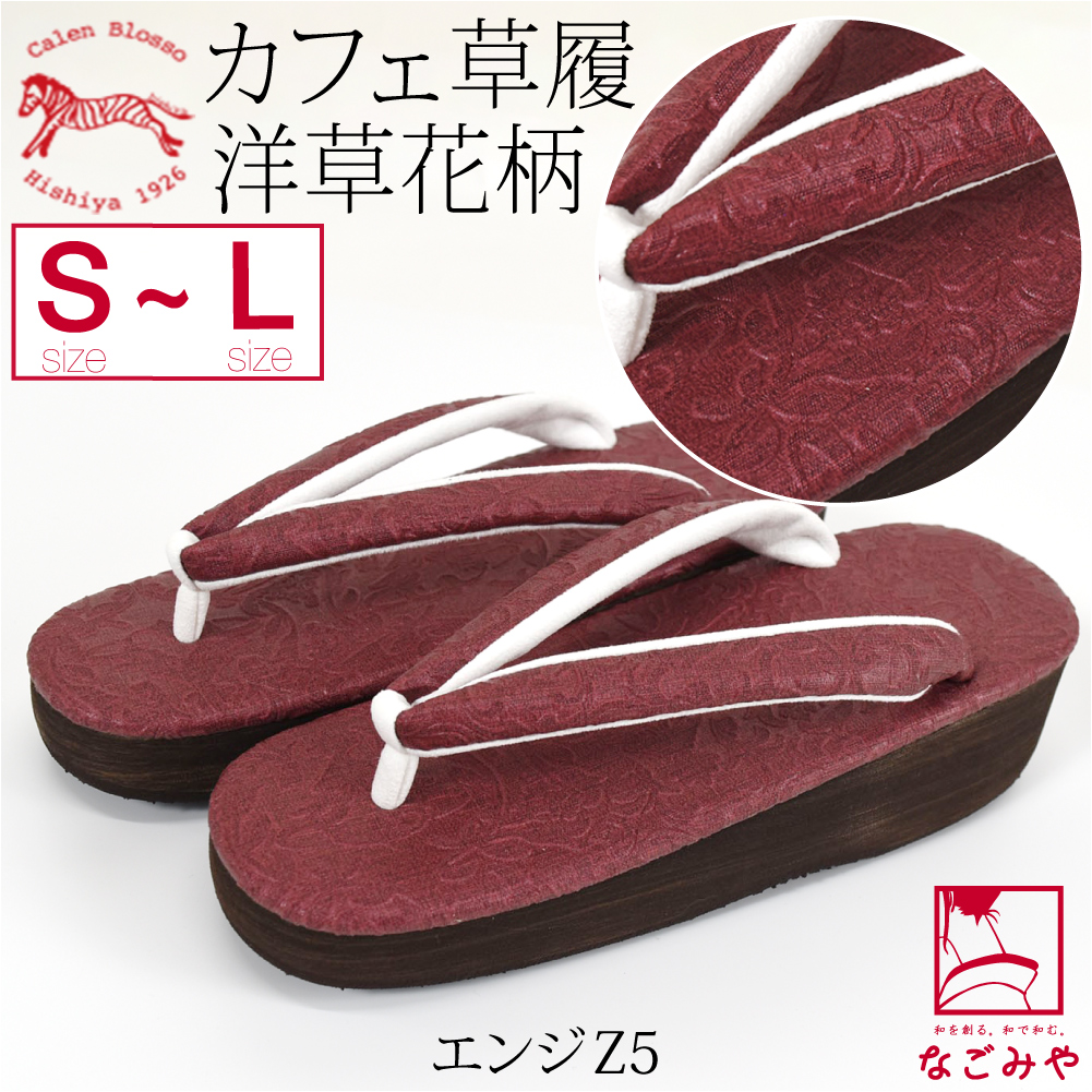 なごみや カジュアル 草履 痛くない 通年用 日本製 菱屋 カフェ草履