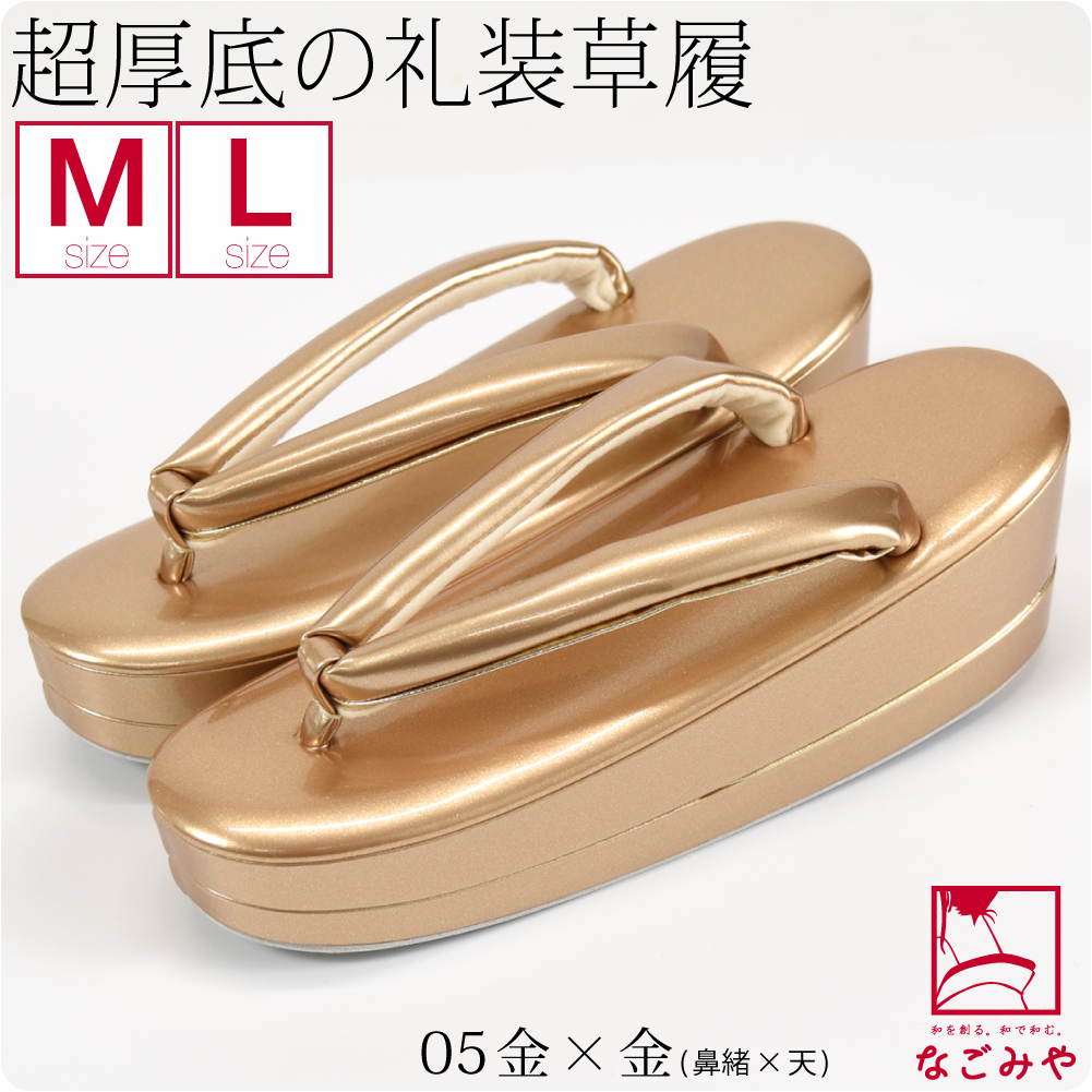 なごみや フォーマル 草履 痛くない 通年用 日本製 夢衣 超厚底草履